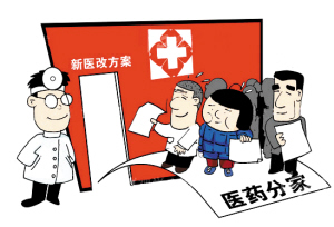 新医改方案