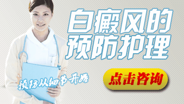 白癜风如何护理较好