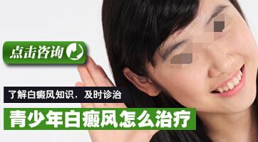 青少年白癜风症状有什么