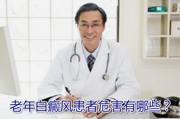 老年白癜风患者怎么锻炼身体