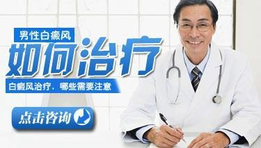 引发男性白癜风的因素有哪些