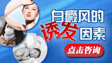 白癜风的发病原因