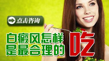 白癜风不吃什么