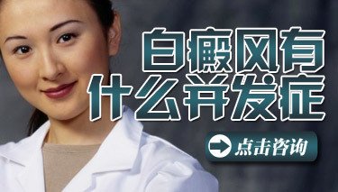 白癜风的早期症状