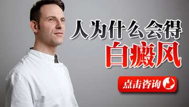 节段型白癜风发病的原因是什么