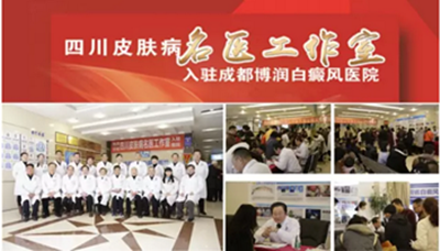 四川皮肤病名医工作室