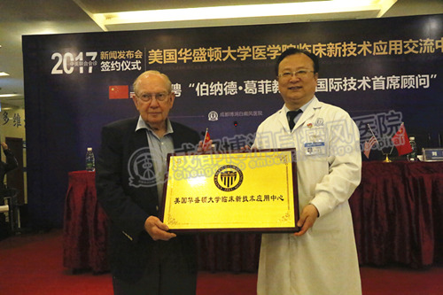 美国华盛顿大学临床新技术应用交流正式成立