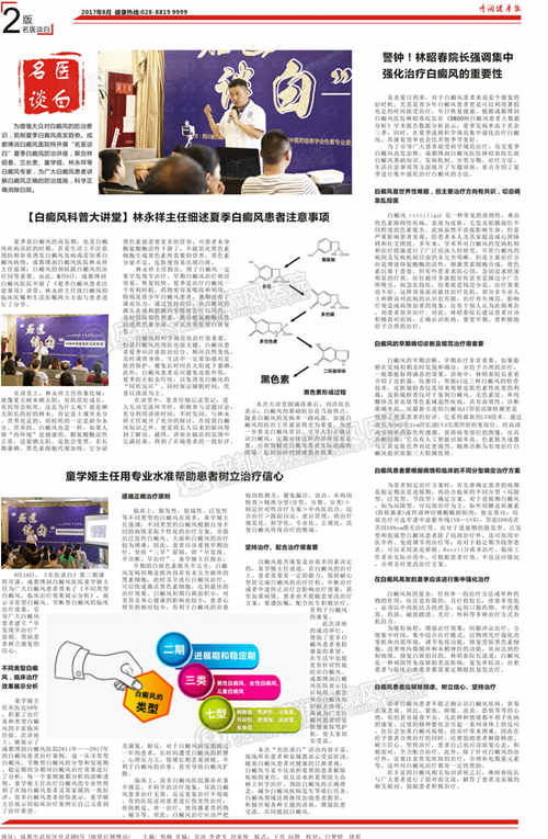 暑期门诊高峰,医生现身谈白