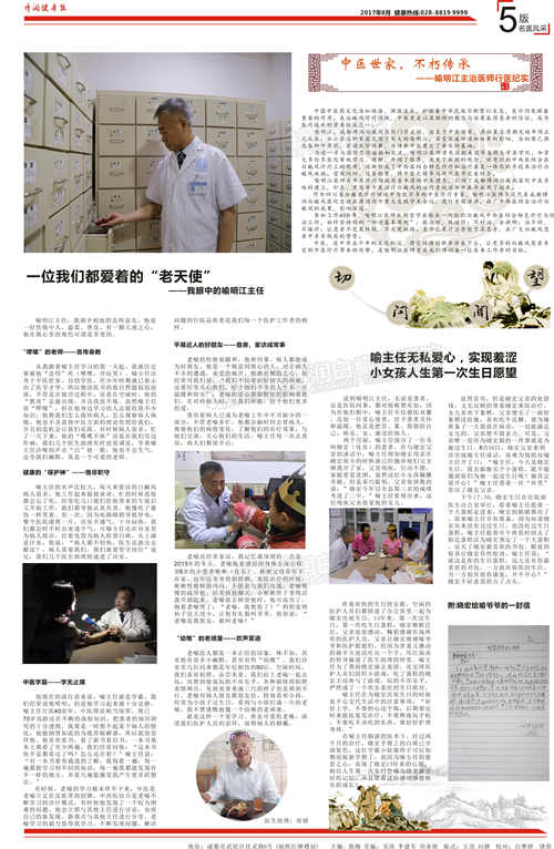 喻明江主任行医纪实