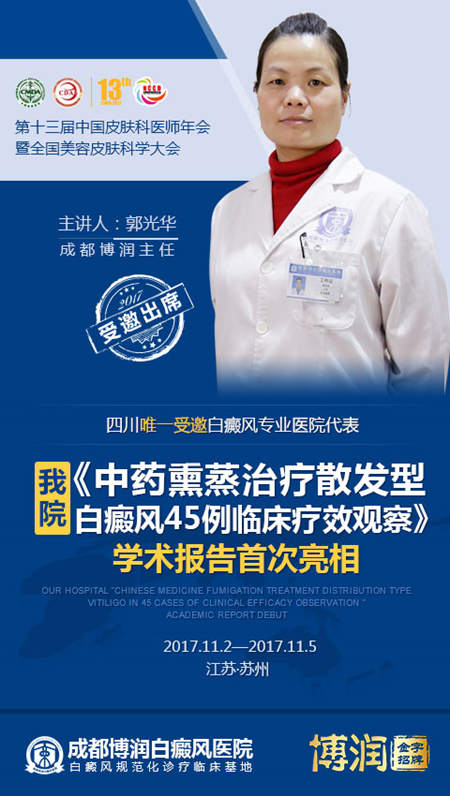 我院荣幸成为四川省受邀白癜风专业医院