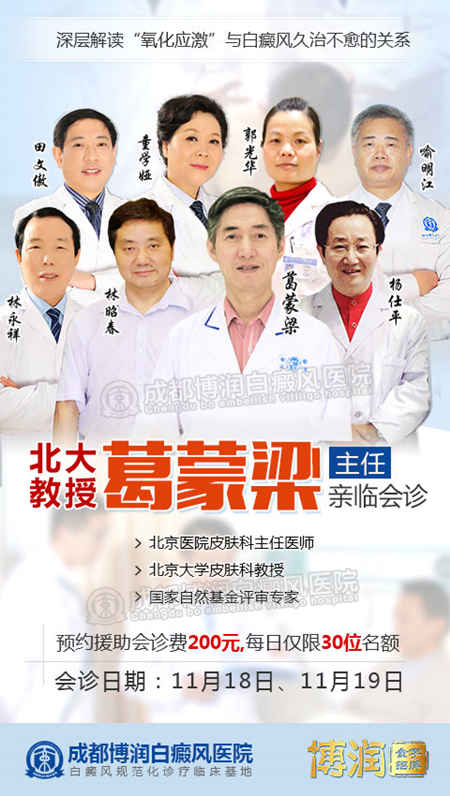 北京大学教授亲临解读“氧化应激”与白癜风的关系