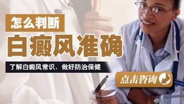 诊断白癜风要注意观察哪些方面