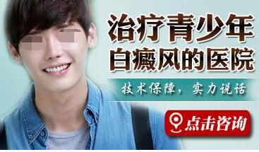 青少年白癜风的症状是什么