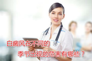白癜风对人体有哪些危害