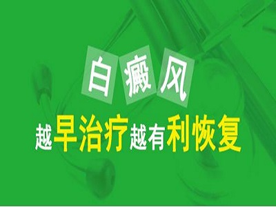 成都寻常型白癜风怎么治疗能好