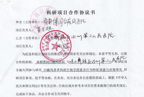 成都博润“科研协作网”启动 开启白癜风精准医疗时代!