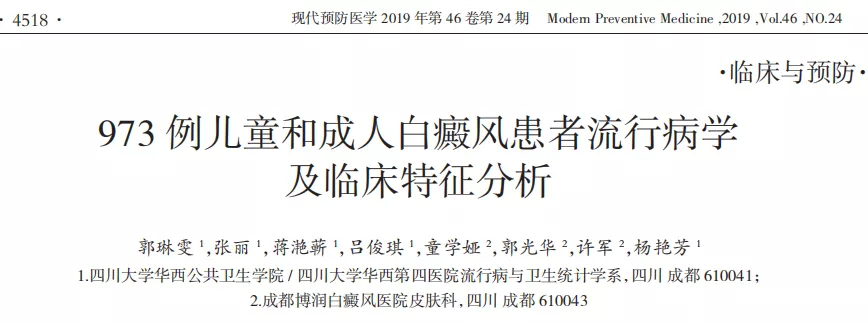 成都博润“科研协作网”启动 开启白癜风精准医疗时代!