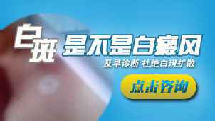 白斑都是白癜风吗?白癜风容易和什么疾病混淆呢