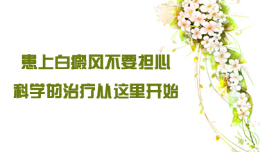 成都哪里白癜风医院更好?导致白癜风发生复发的原因有什么