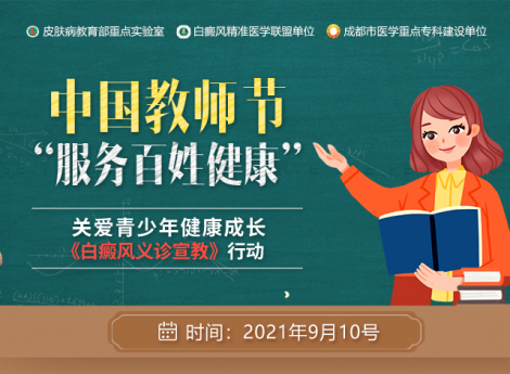 为爱而行!成都博润白癜风医院开展“服务百姓健康行动”义诊活动
