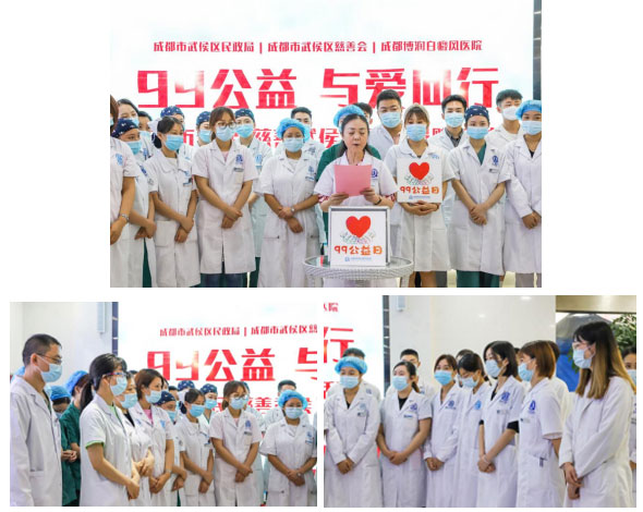 热烈祝贺成都博润白癜风医院“99公益日”捐赠活动圆满落幕!