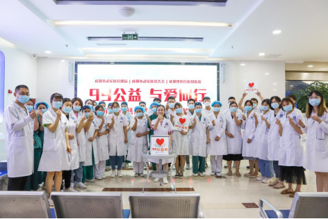 热烈祝贺成都博润白癜风医院“99公益日”捐赠活动圆满落幕!
