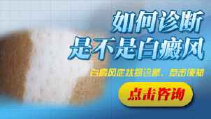 有哪些方法可以帮助我们判断白斑是否白癜风