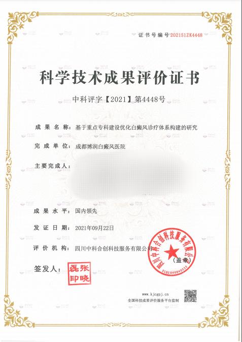 不忘初心做好研发,科研路上再添硕果——我院荣获科学技术成果评价证书