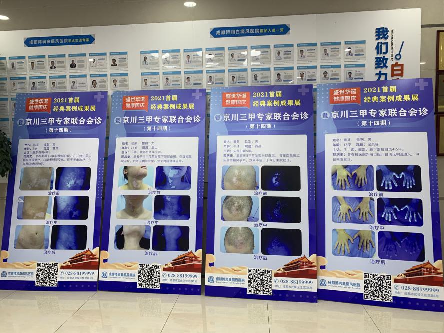 元旦盛典·京川三甲名医会诊暨青少年白癜风康复展