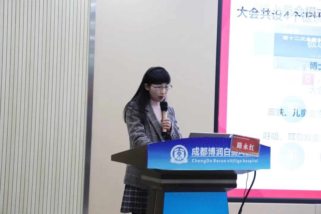 成都博润白癜风医院受邀出席成都中西医结合学会皮肤性病专委会