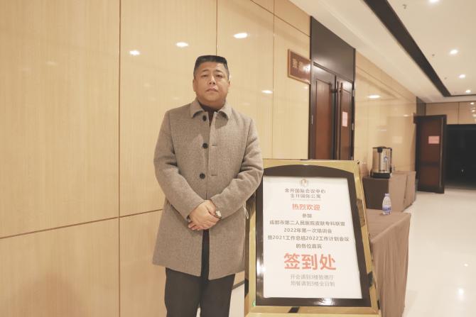 成都博润受邀出席市第二人民医院皮肤专科联盟工作会议 成都博润受邀出席市第二人民医院皮肤专科联盟工作会议