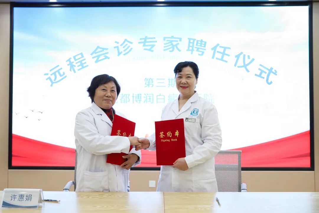 博润再添新力量!我院成功举办远程会诊医生聘任仪式(第三期) 博润再添新力量!我院成功举办远程会诊专家聘任仪式(第三期)