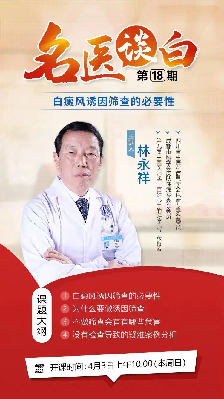 清明小长假,名医工作室成立3周年庆典暨疑难型白癜风案例征集活动开启
