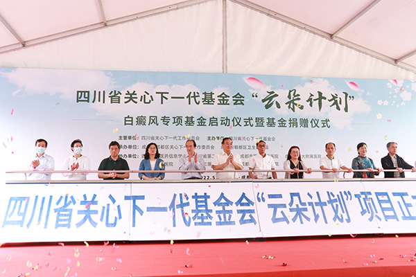 成都博润第6届白癜风康复成果暨智能医疗新技术惠民体验