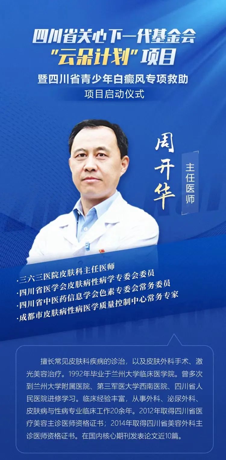 今天起可报名!四川省“云朵计划”青少年白癜风专项救助项目已启动!