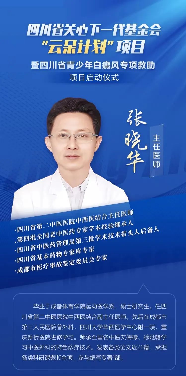 今天起可报名!四川省“云朵计划”青少年白癜风专项救助项目已启动!