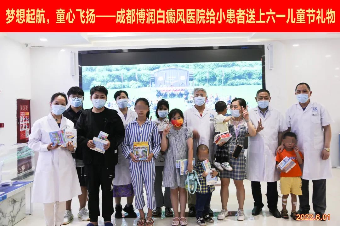 梦想起航,童心飞扬!成都博润白癜风医院与您共度六一儿童节